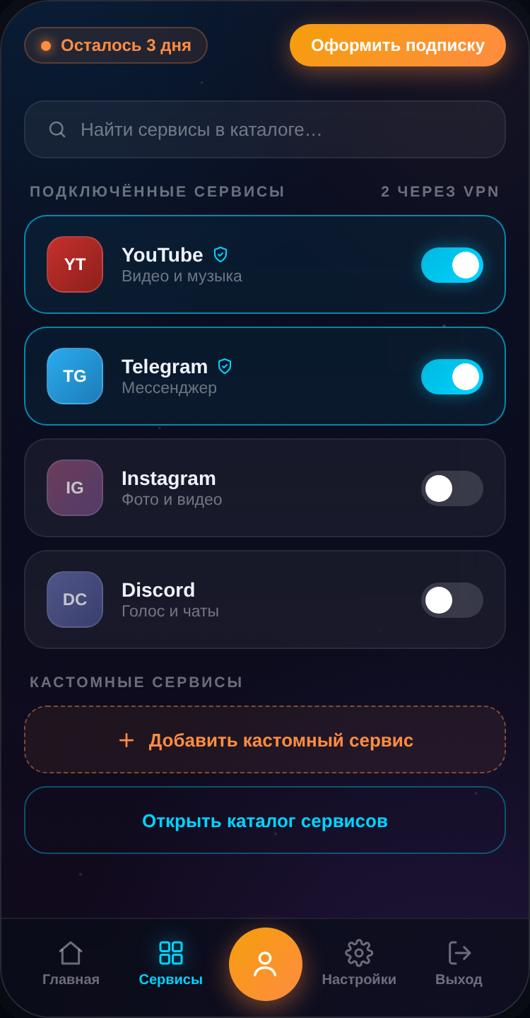 Раздельное туннелирование по сервисам